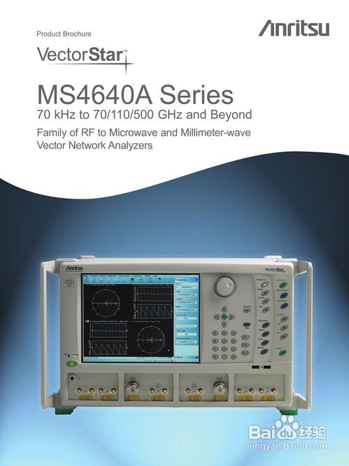 安立VectorStar MS4640A系列矢量网络分析仪产品手册